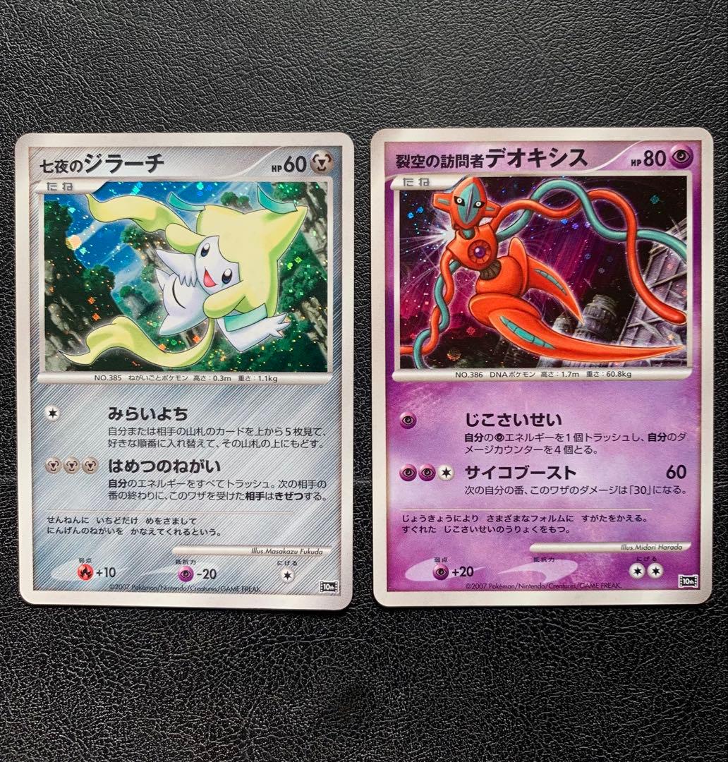 ポケモンカード　映画10周年記念プレミアム シート