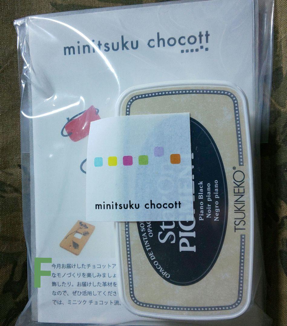 フェリシモ▪ミニツクチョコット憧れの本格仕上げ！大人インクパッドと革のセットの会