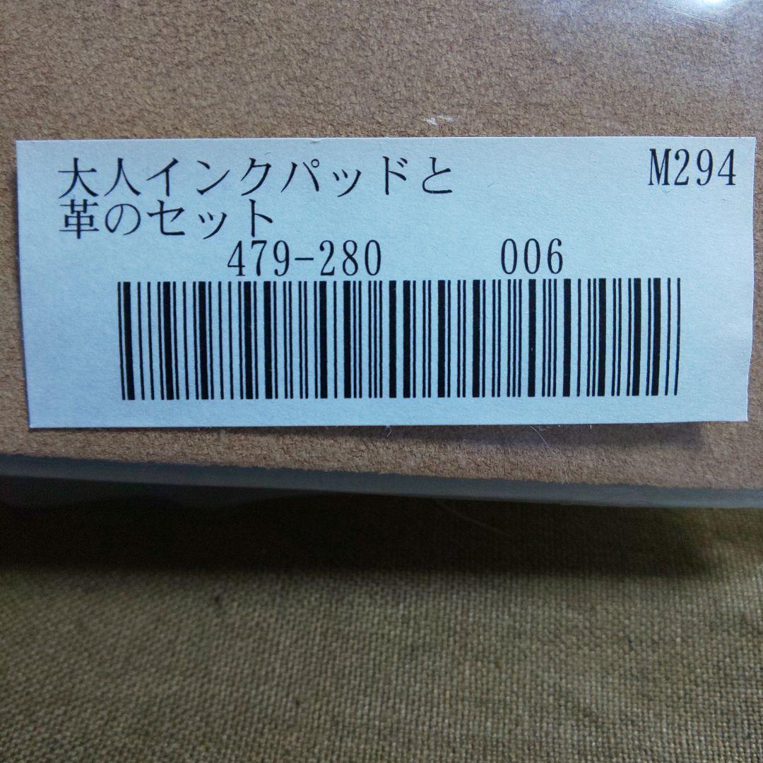 フェリシモ▪ミニツクチョコット憧れの本格仕上げ！大人インクパッドと革のセットの会