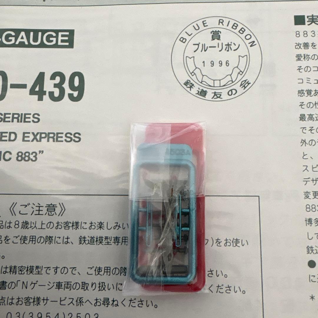 【美品】KATO 10-439 883系ソニック883 7両付属品未使用未開封⑤