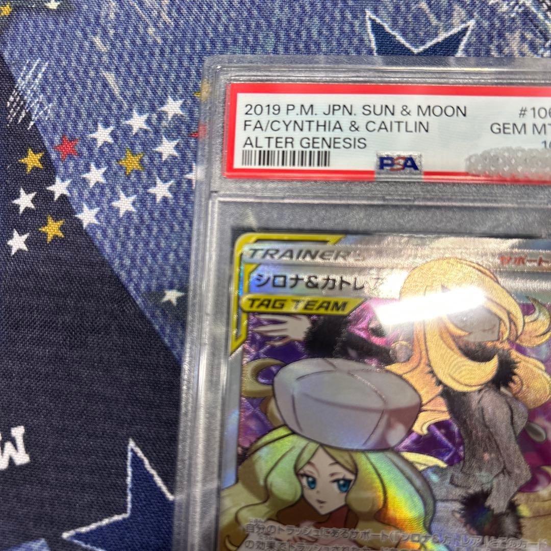 ポケカ　シロナ&カトレア、ミカンSR PSA10