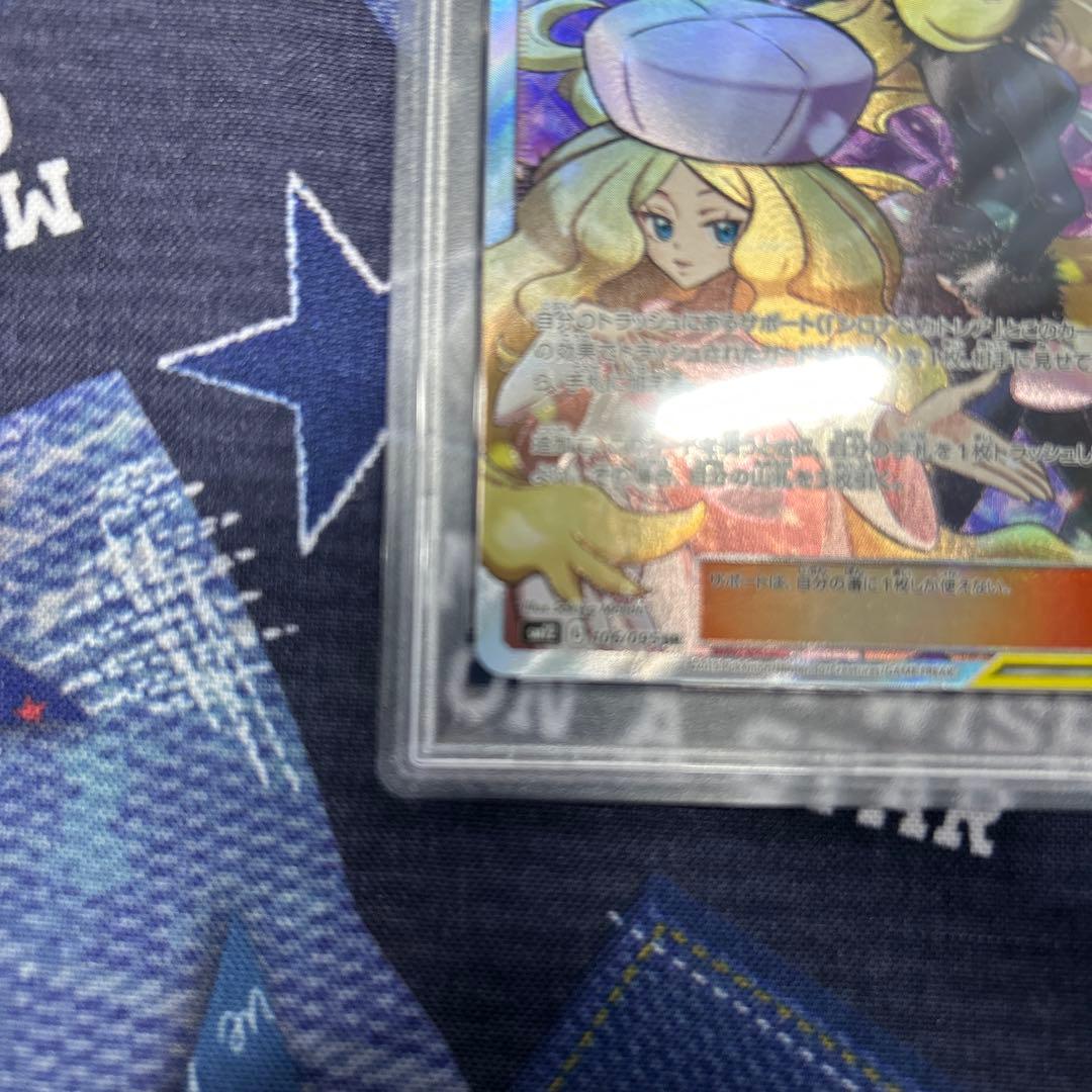 ポケカ　シロナ&カトレア、ミカンSR PSA10