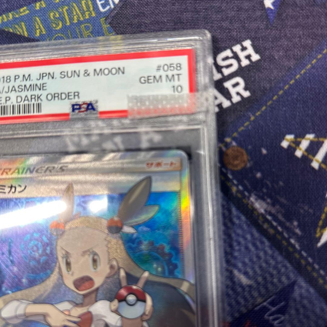 ポケカ　シロナ&カトレア、ミカンSR PSA10
