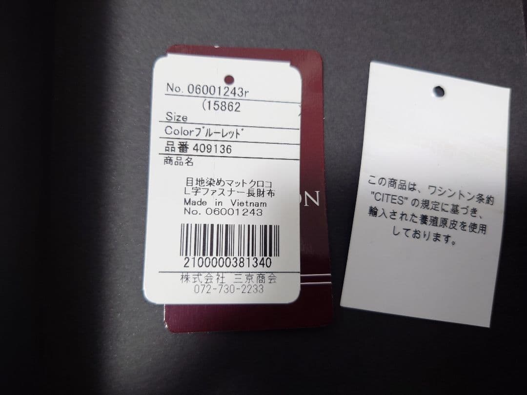 クロコダイル 長財布　新品　限定色　　三京商会