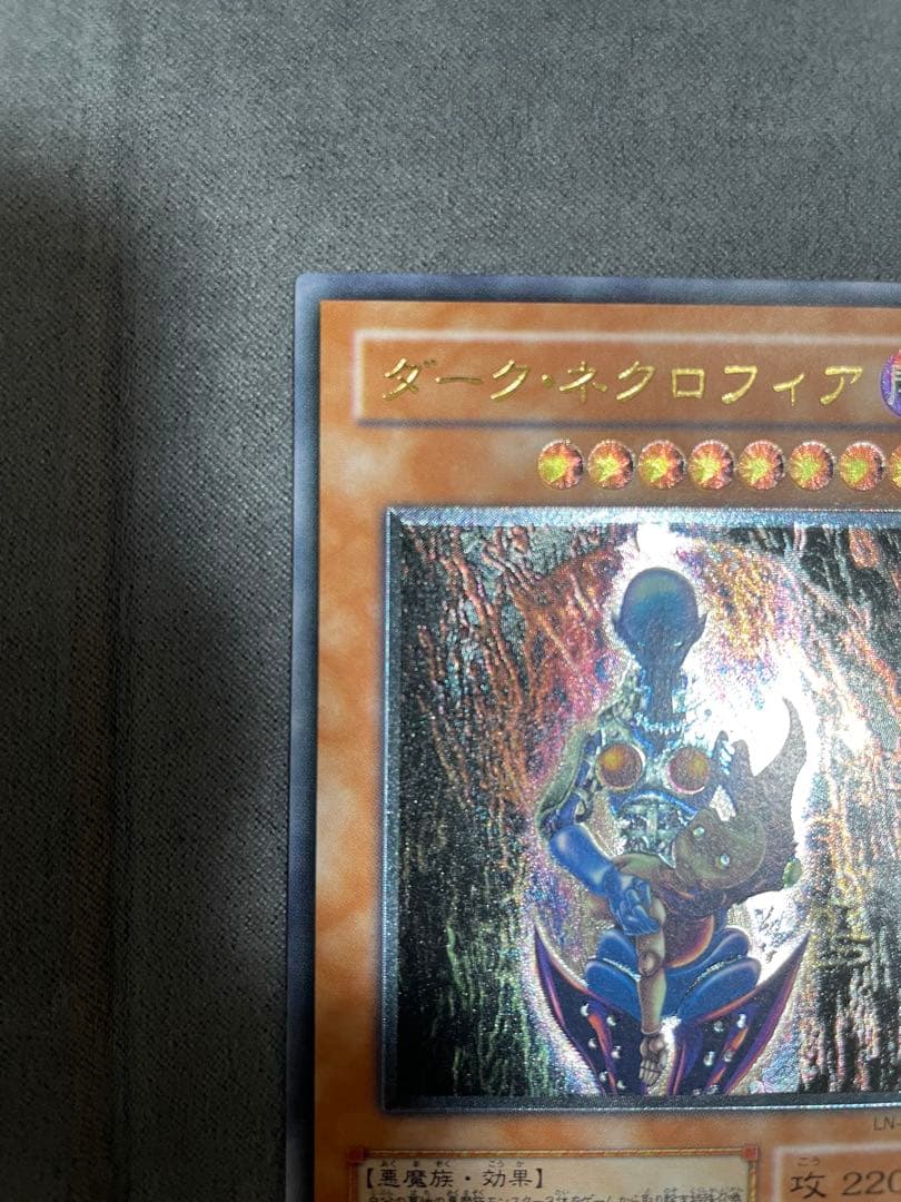 遊戯王　2期　ダーク・ネクロフィア　レリーフ　アルティメットレア