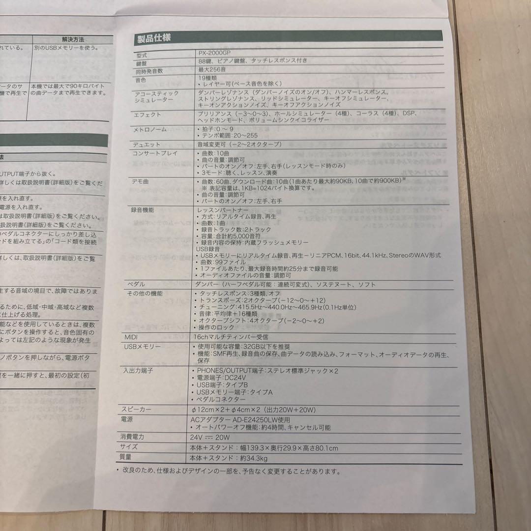 CASIO 『型式PX-2000GP』ホワイト電子ピアノ 本体と椅子付き