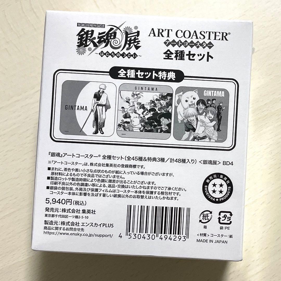 【box未開封】銀魂 生誕20周年記念銀魂展 アートコースター