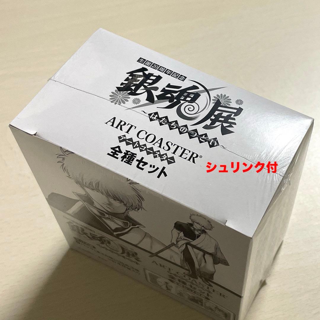 【box未開封】銀魂 生誕20周年記念銀魂展 アートコースター
