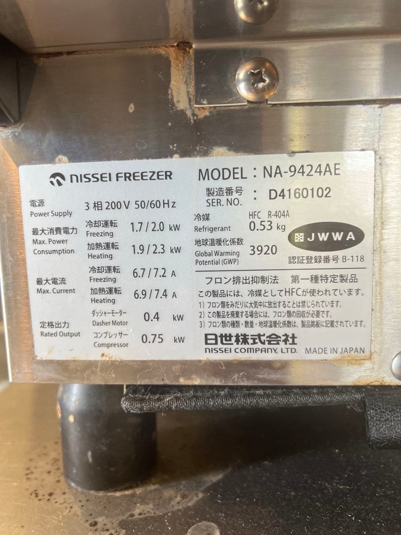 NISSEI フリーザー NA-9424AE