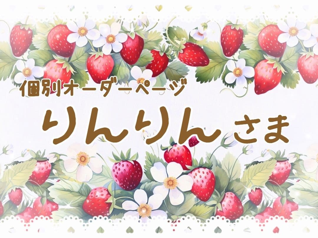 りんりん様用個別オーダーページ パネル生地 ねこ*いぬ*女の子*バッグ等