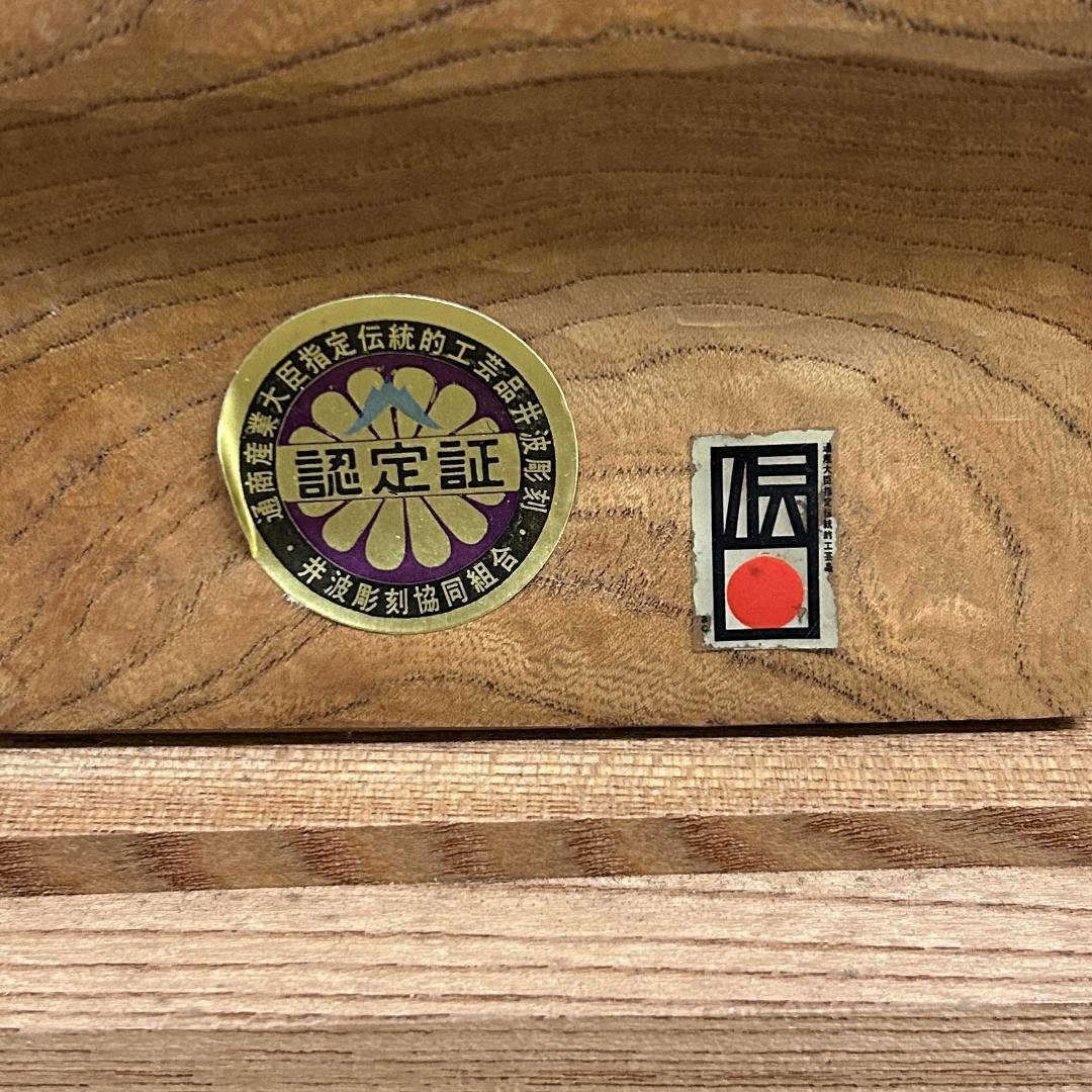 井波彫刻　木彫り　菅公　天神様　菅原道真公