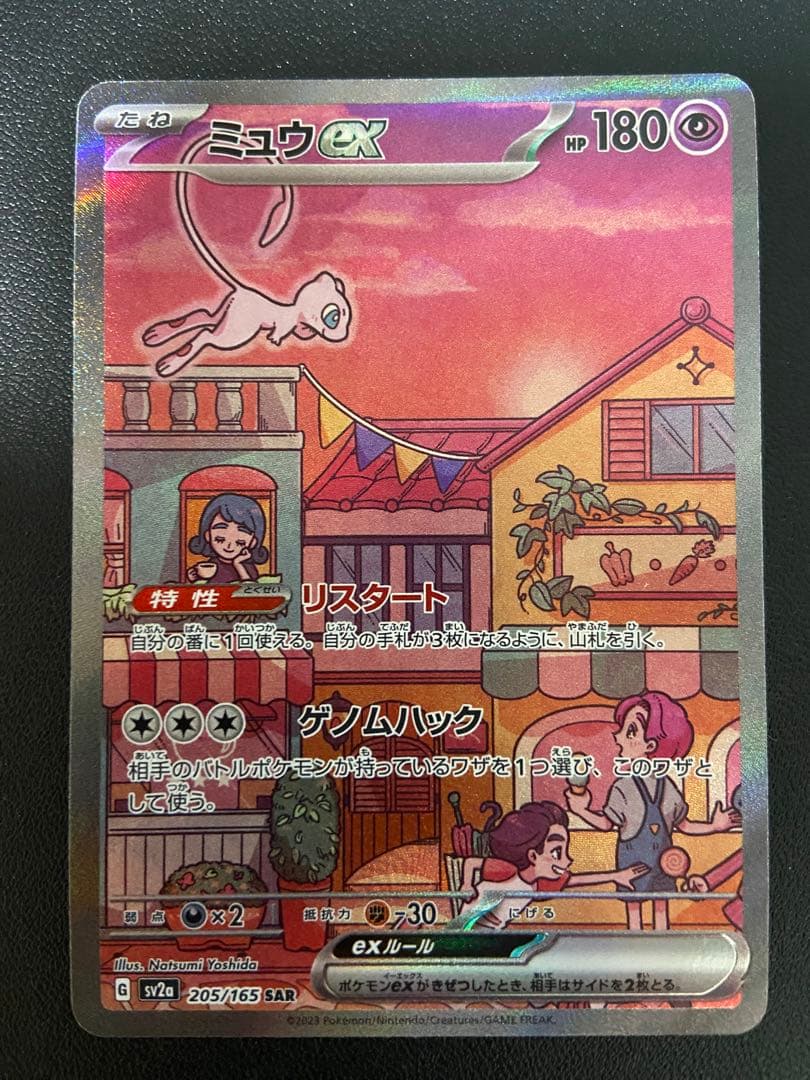 ミュウex 151 SAR 高騰中‼️ 美品❗️ポケモンカード　205/165