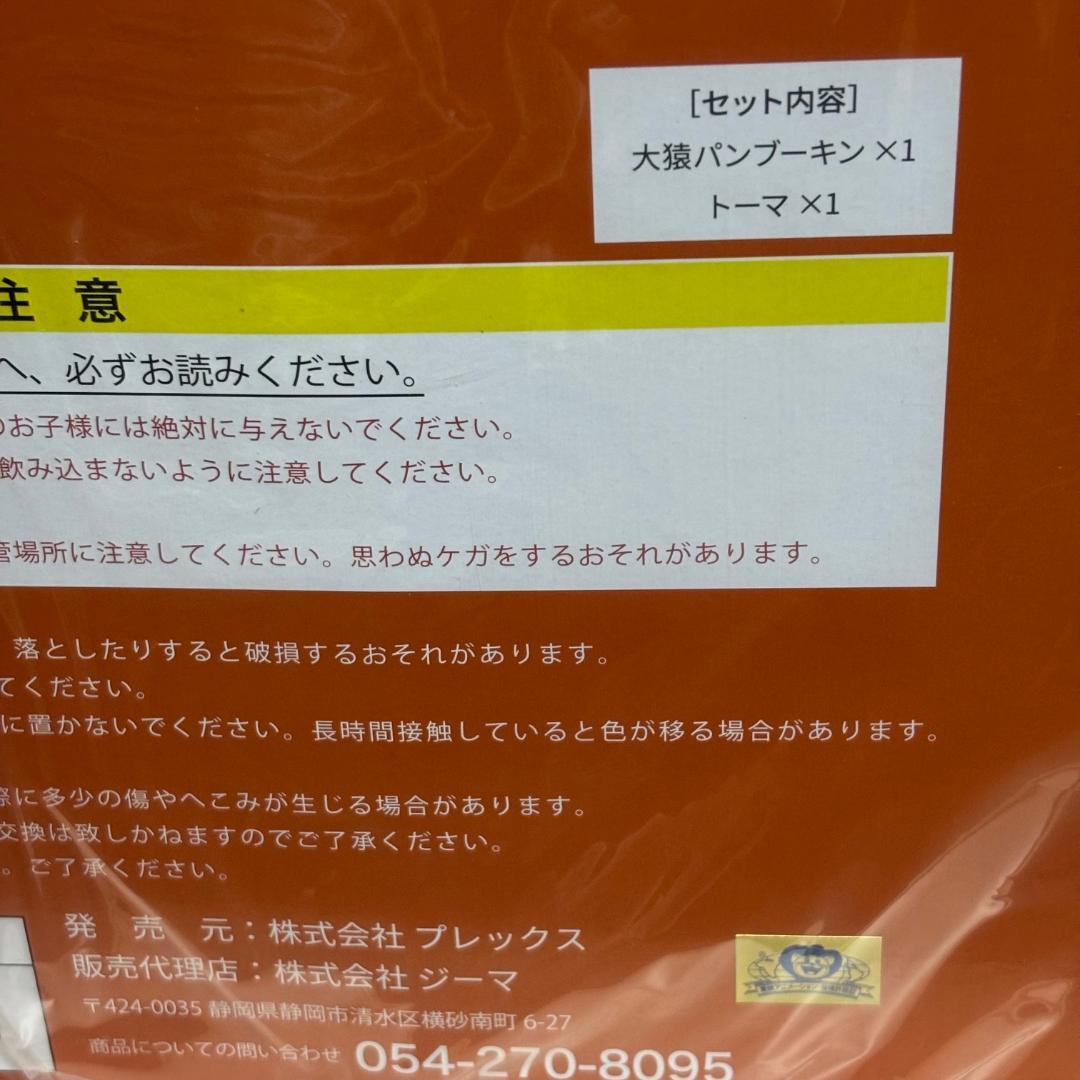 ★ジーマ通販特典つき！【新品・未開封】ドラゴンボールアライズ 大猿パンブーキン