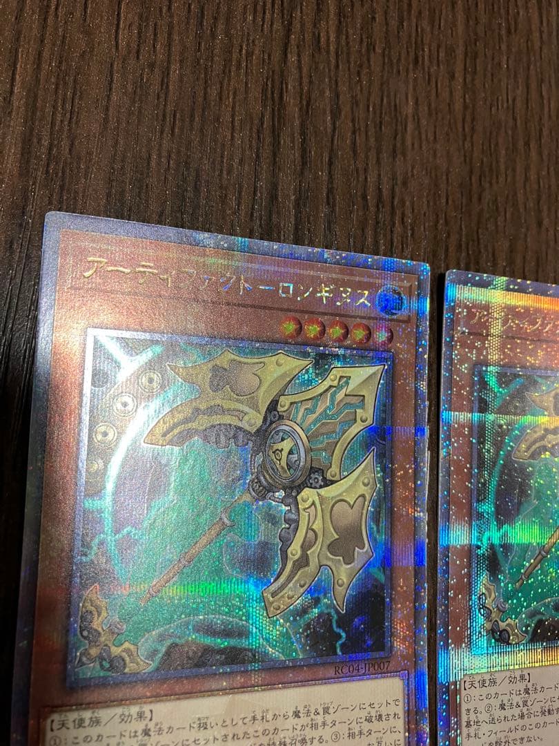 遊戯王　アーティファクトロンギヌス 25thシークレットレア2枚
