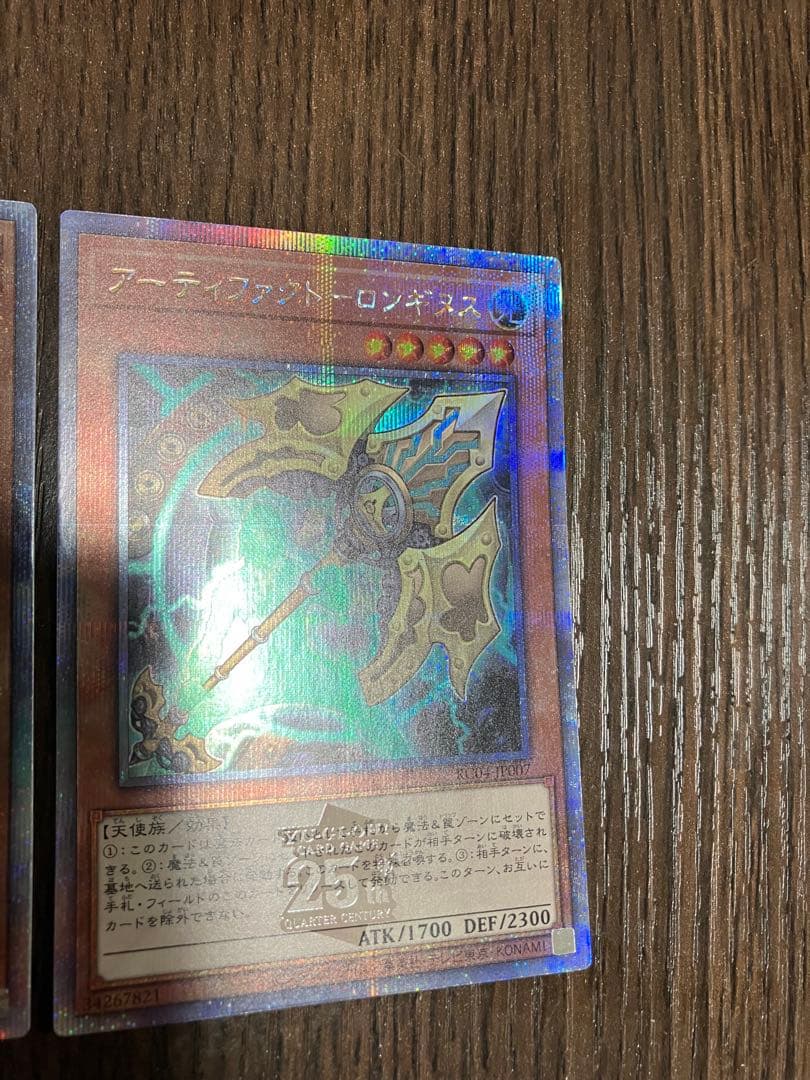 遊戯王　アーティファクトロンギヌス 25thシークレットレア2枚