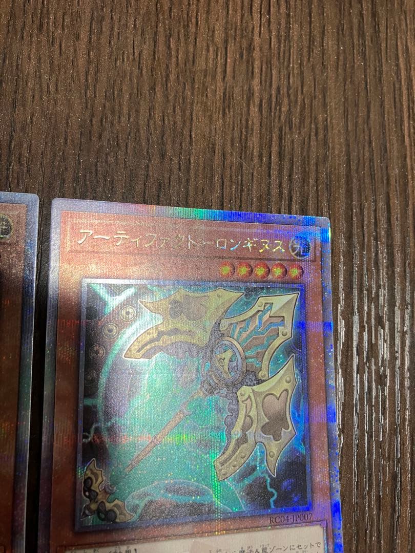 遊戯王　アーティファクトロンギヌス 25thシークレットレア2枚