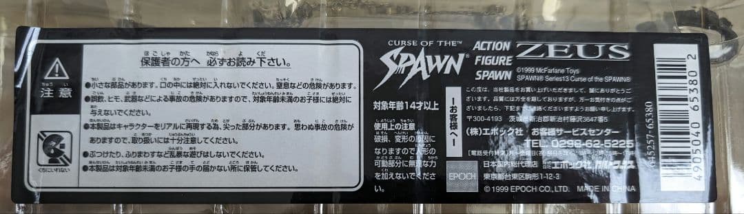 マクファーレン スポーン ゼウス Series 13 Spawn