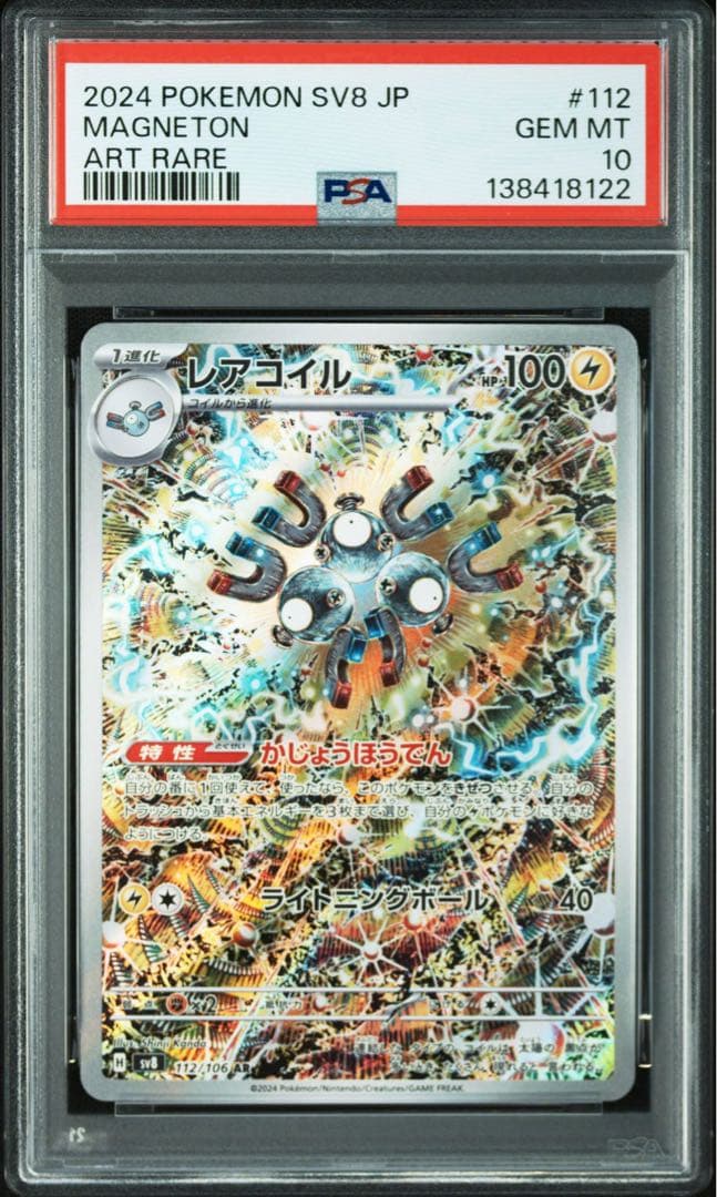 PSA10 レアコイルAR 10枚セット ①