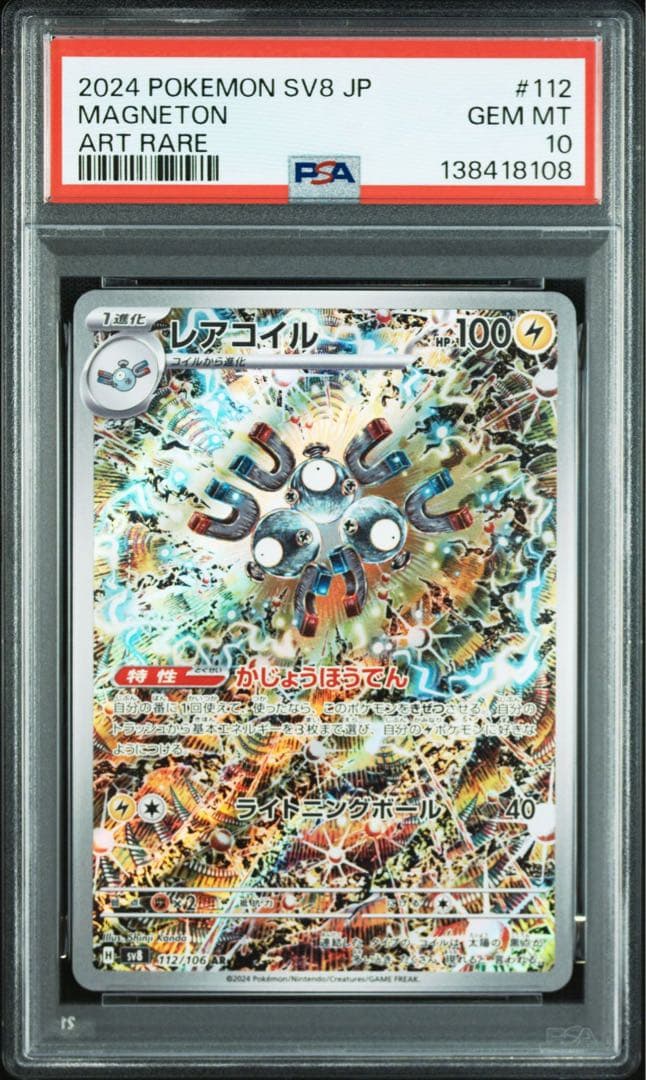 PSA10 レアコイルAR 10枚セット ①