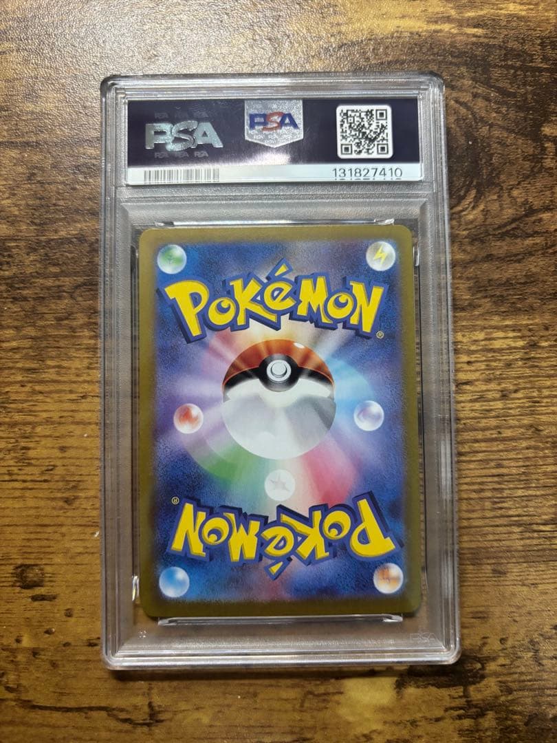 【極美品】トドロクツキ EX SAR PSA10