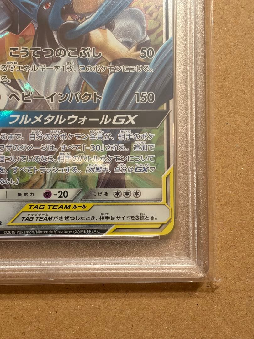 ポケモンカード PSA10 ルカリオ＆メルメタルGX RR SM9b