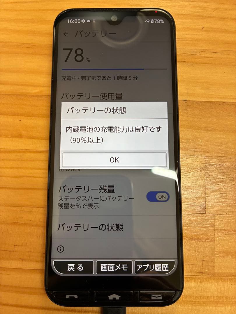 Kyocera A205KC 美品