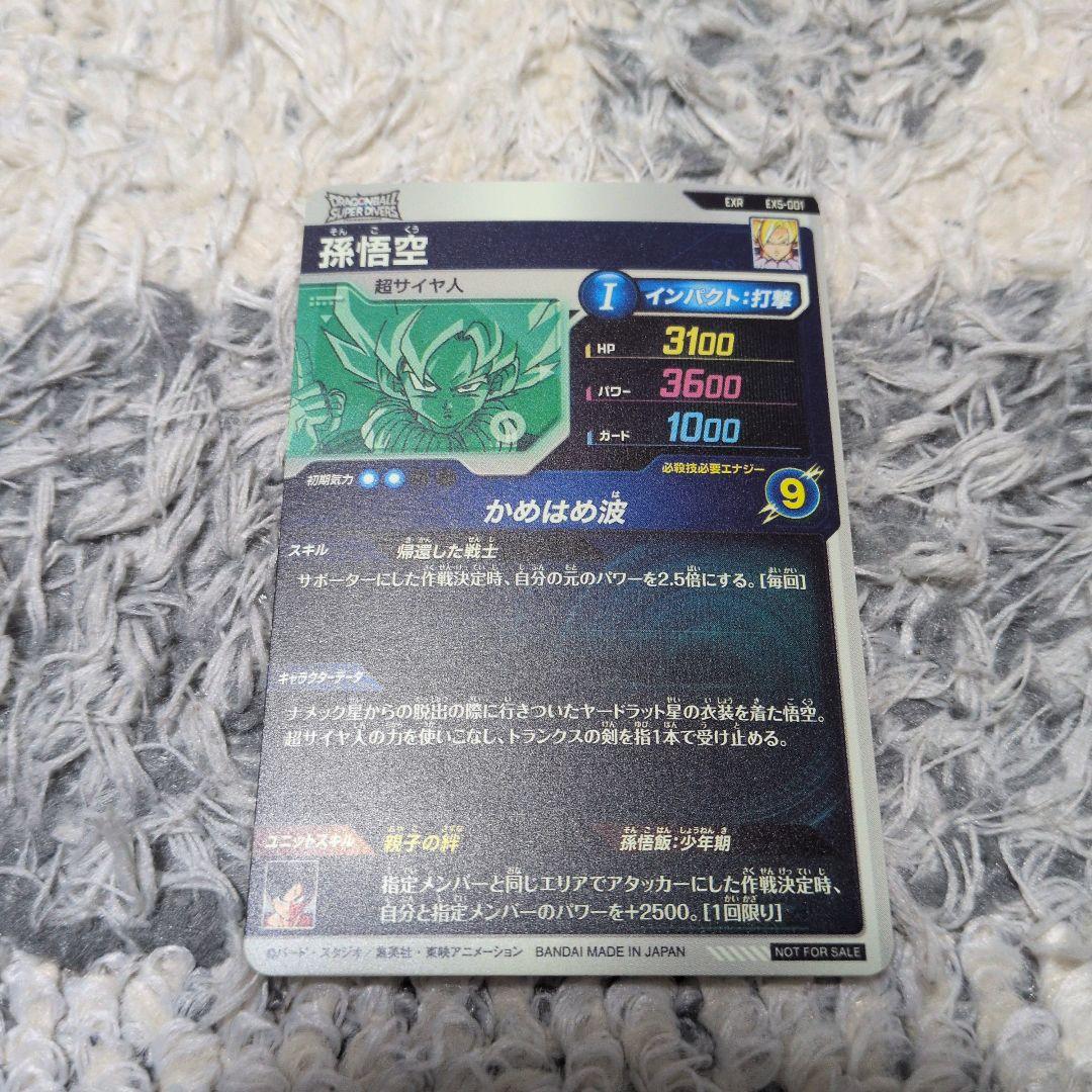 ドラゴンボールスーパーダイバーズ　エクストラレアセット