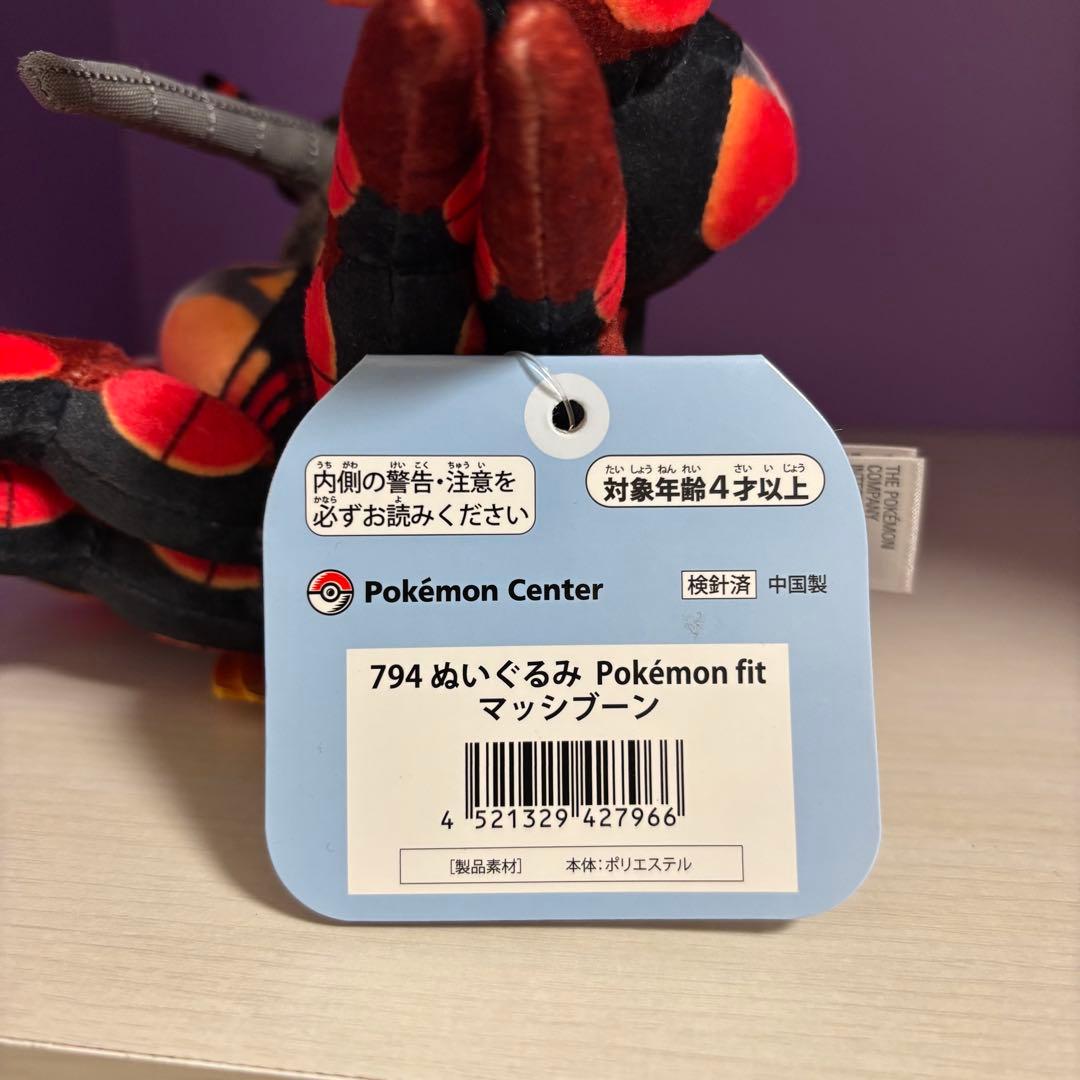 マッシブーン ぬいぐるみ Pokemon fit ポケモン