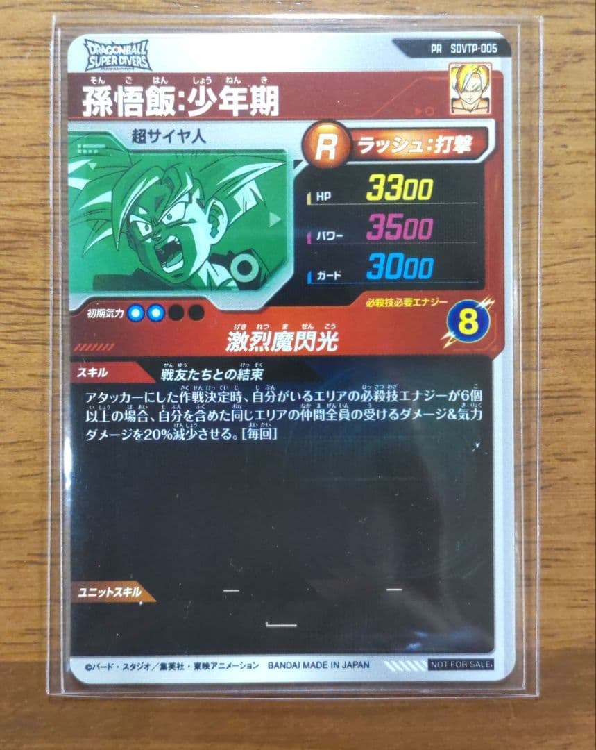 ドラゴンボールスーパーダイバーズ 孫悟飯・少年期 PR