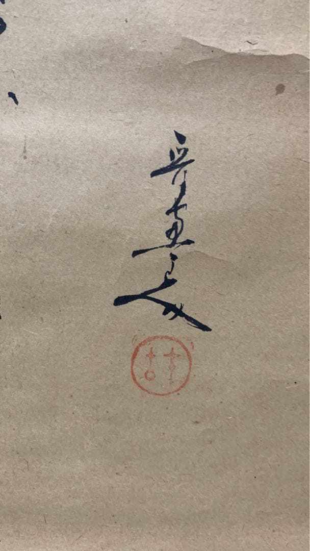 ③アンティーク　江戸時代？　日本画　掛け軸　在銘　兜&俳句