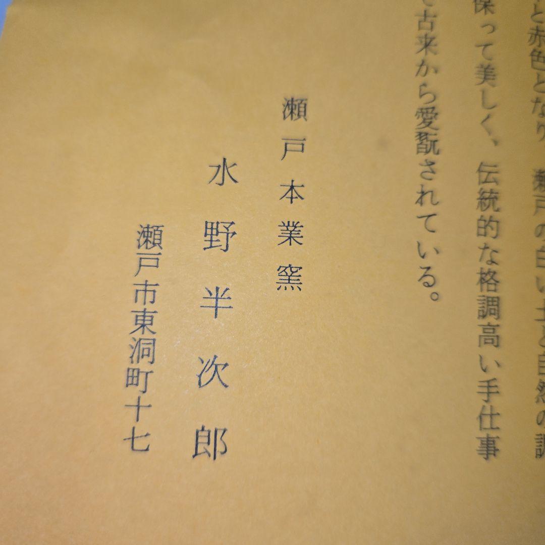 瀬戸本業焼 　水野半次郎　 三彩大鉢　 約31cm