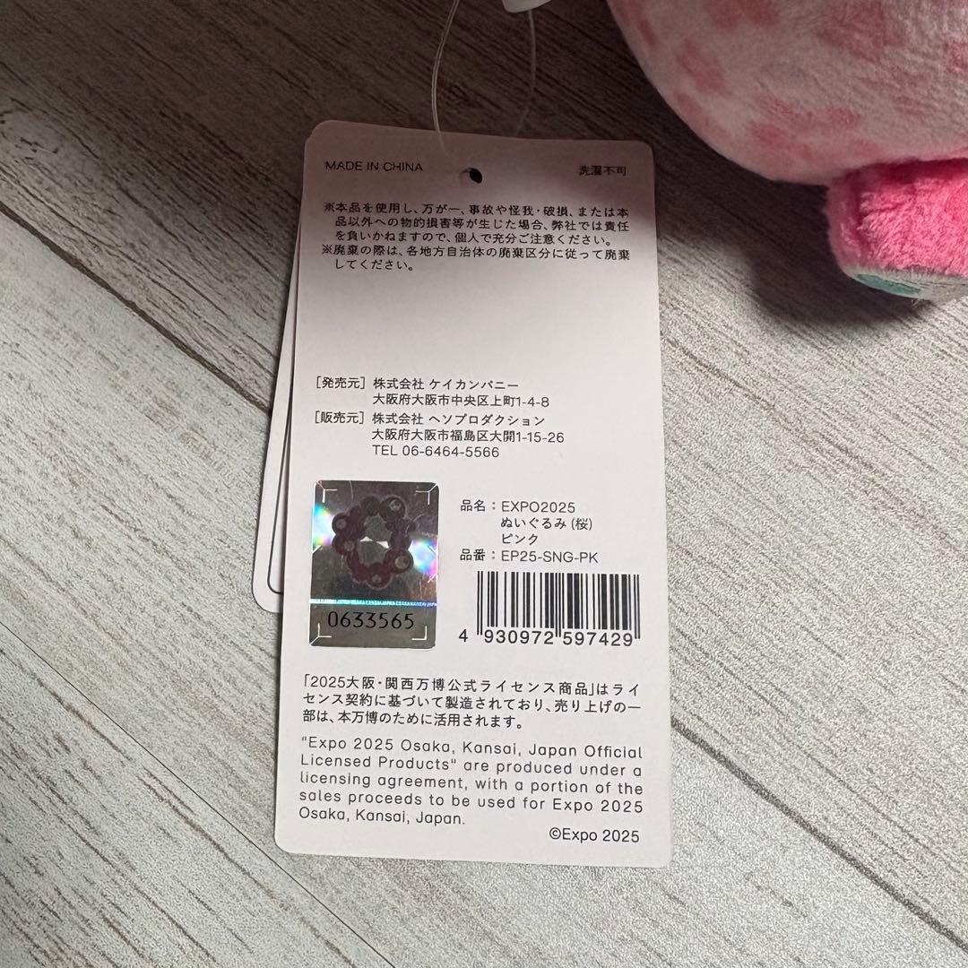 ミャクミャク 桜 ピンク ぬいぐるみ 万博EXPO2025 さくら