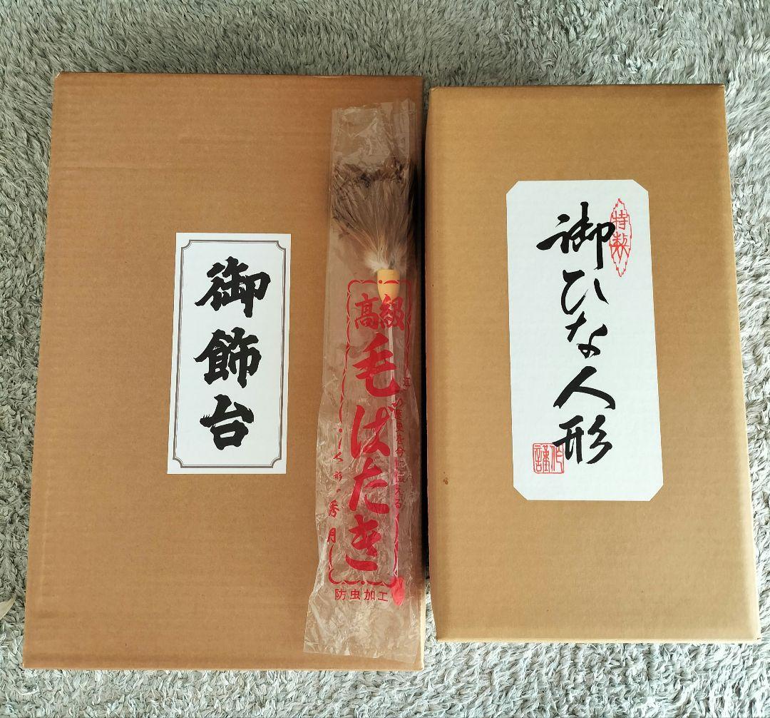 雛人形セット 親王飾り