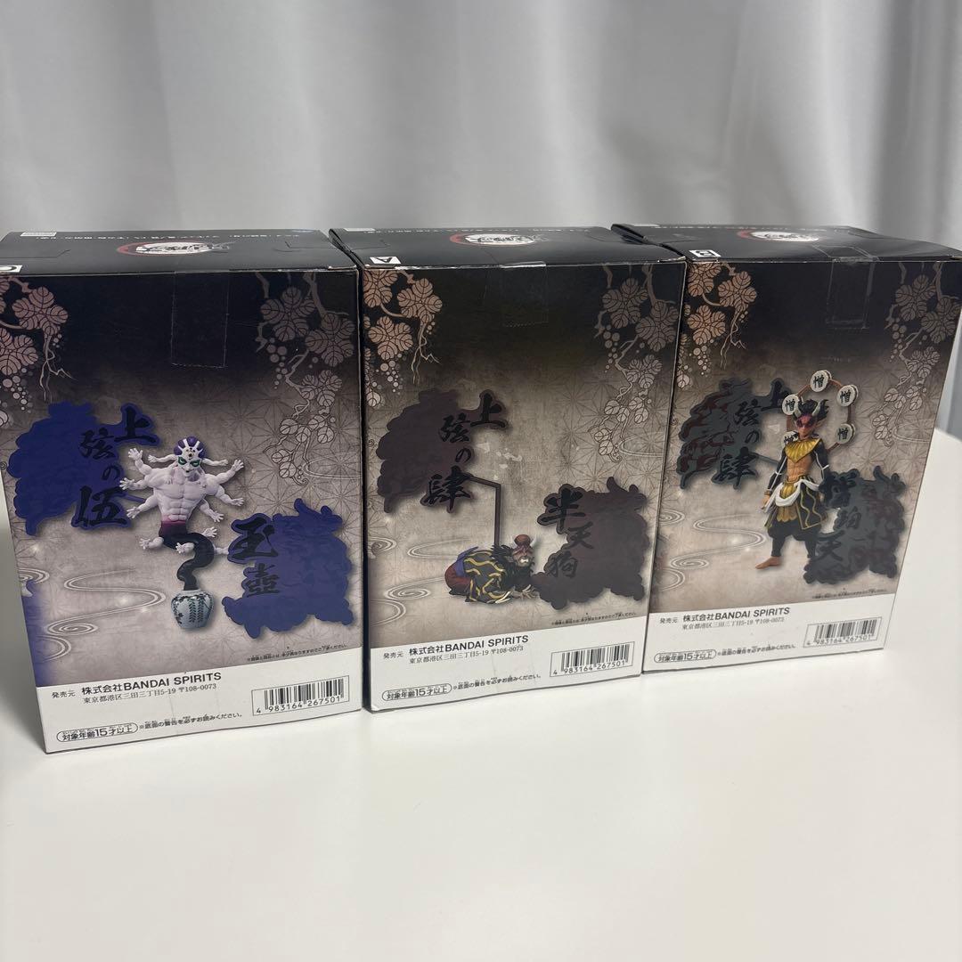 鬼滅の刃　鬼ノ装　EX 全3種類セット