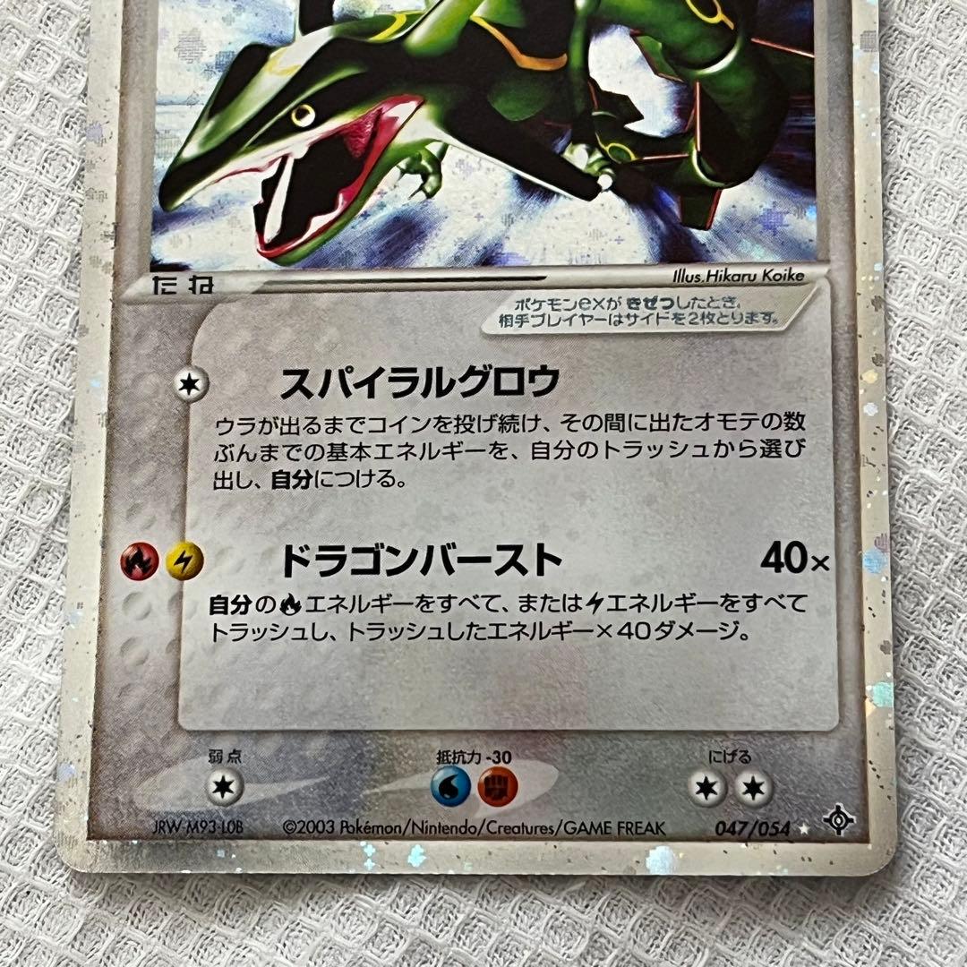 レックウザex 2003年製　047/054