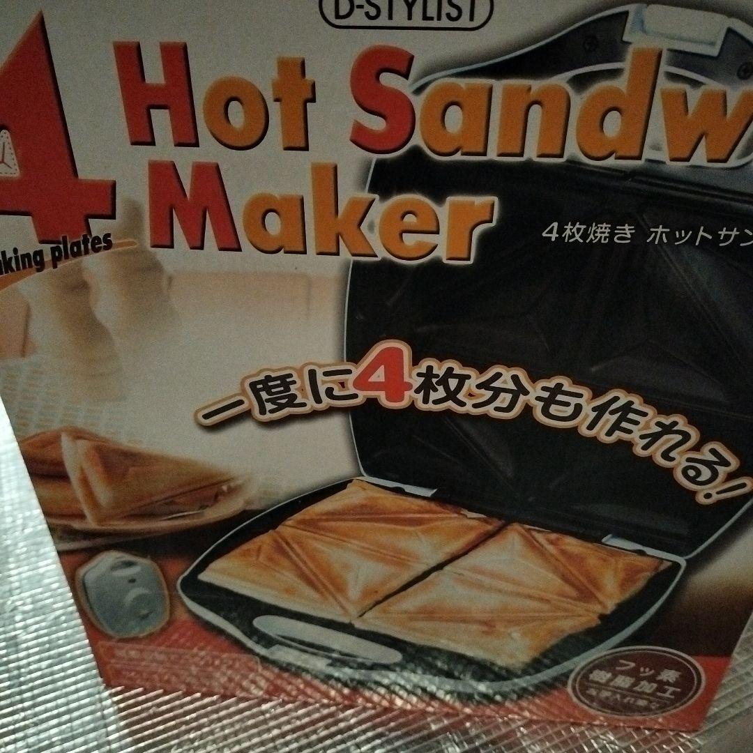 新品★D-STYLIST 4枚分焼けるホットサンドメーカー