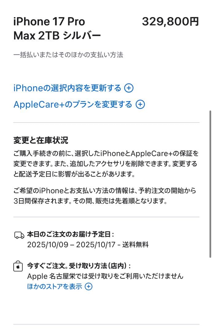 さ*な様 iPhone17 ProMax 2TB シルバー即日発送