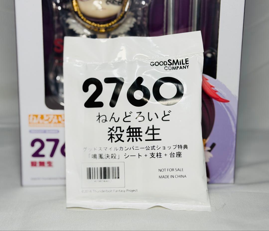 ねんどろいど Thunderbolt Fantasy 殺無生 特典付き