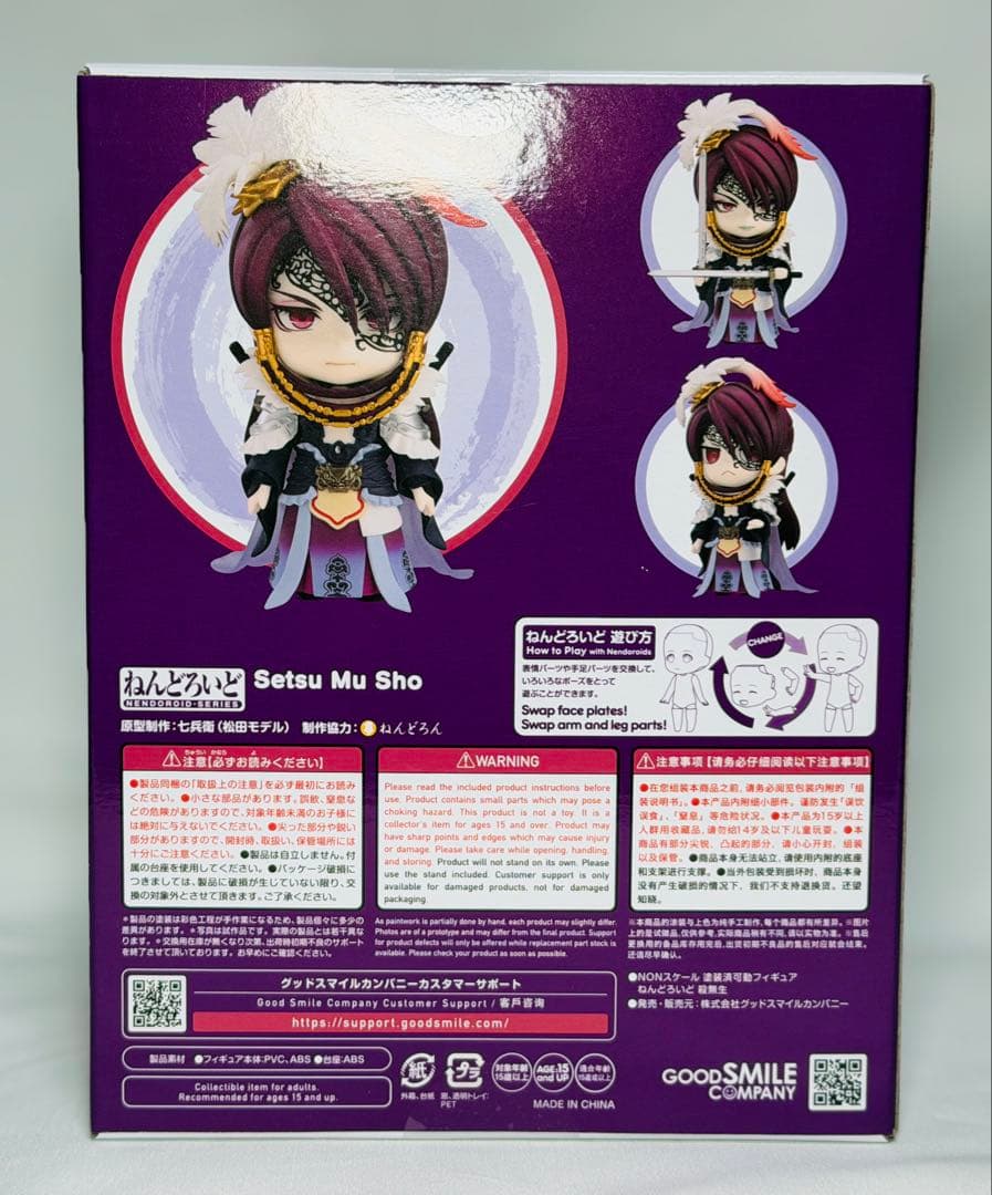 ねんどろいど Thunderbolt Fantasy 殺無生 特典付き