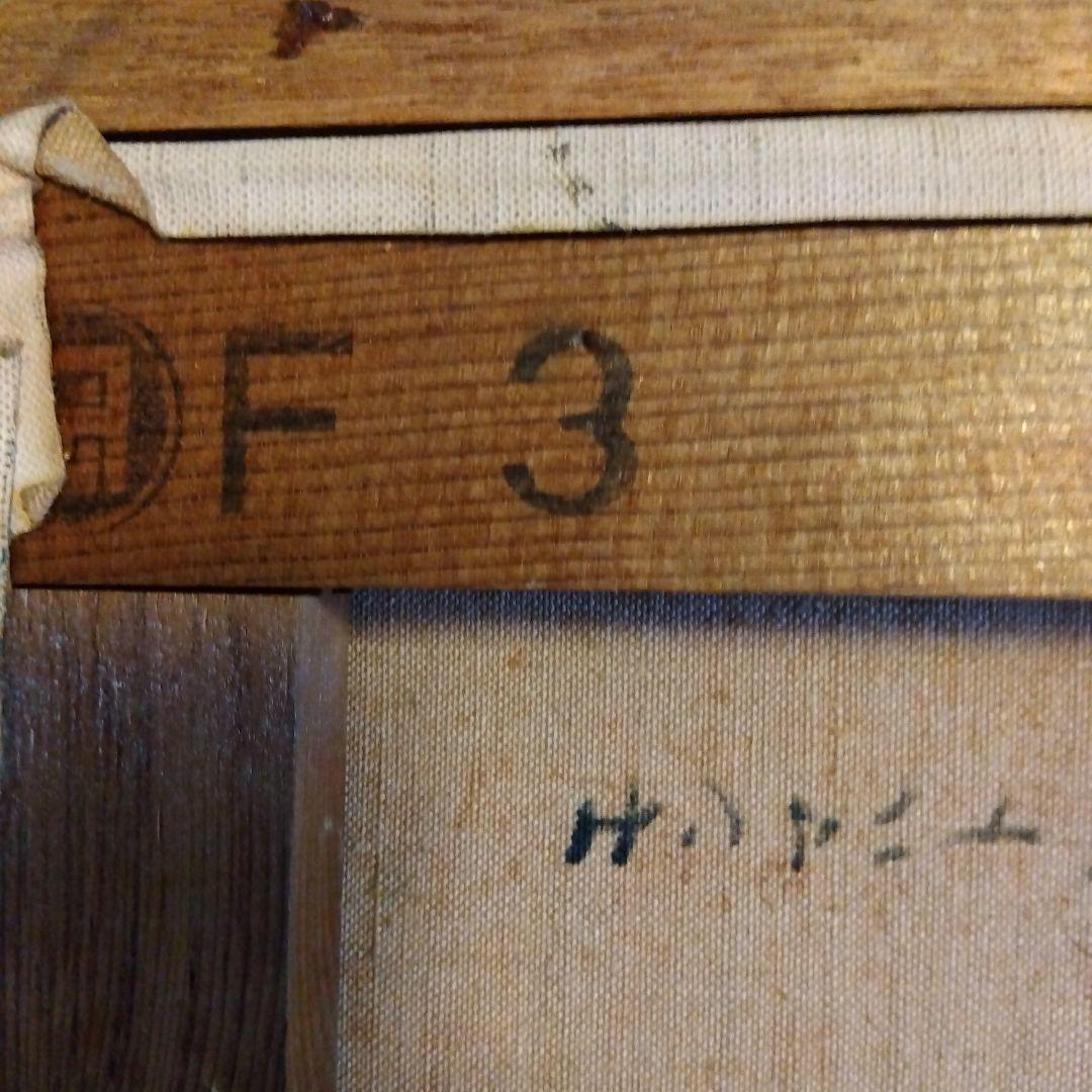 最終お値下げ、モンマルトル風景、中村健一郎油絵