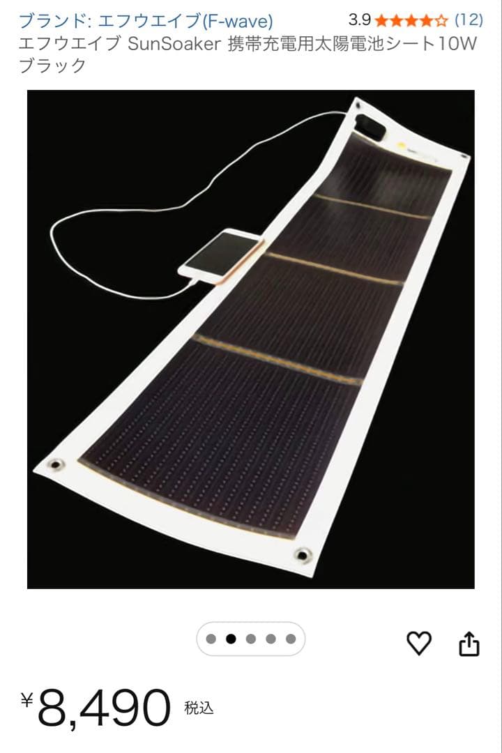 sunsoaker 10W ソーラーチャージャー