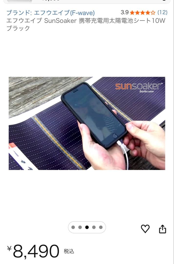 sunsoaker 10W ソーラーチャージャー