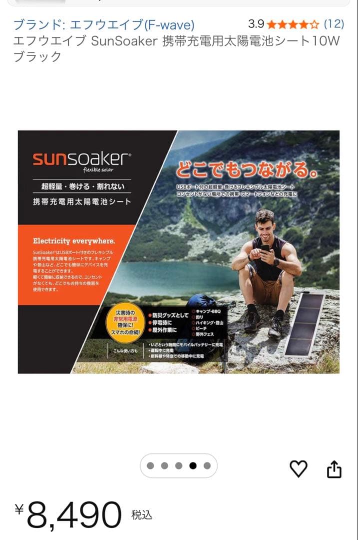 sunsoaker 10W ソーラーチャージャー