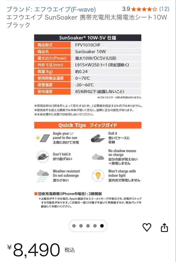 sunsoaker 10W ソーラーチャージャー