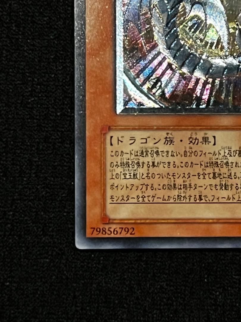 一軍コレ　究極宝玉神レインボードラゴン TAEV-JP006 レリーフ