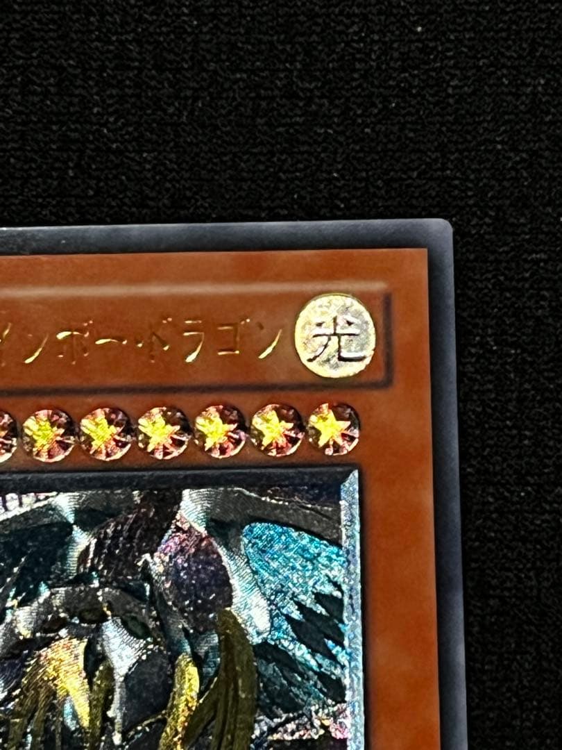 一軍コレ　究極宝玉神レインボードラゴン TAEV-JP006 レリーフ