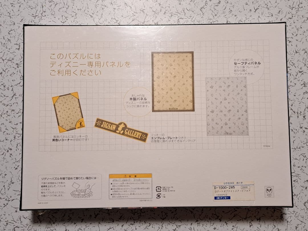 未開封 テンヨー ナイトメアビフォアクリスマス 1000ピース ジグソーパズル