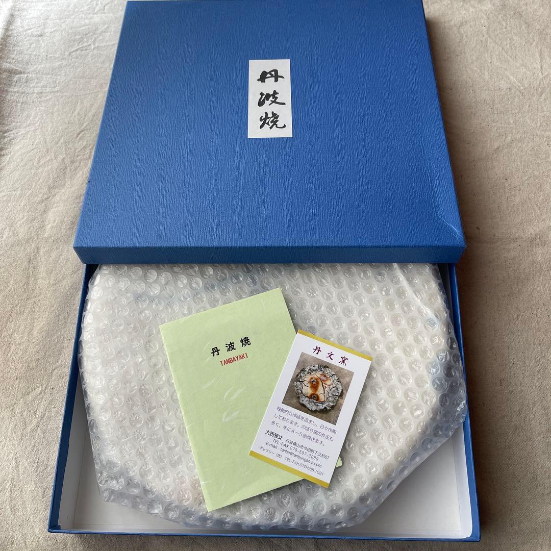 [未使用]丹波焼　丹文窯　プレート径26cm