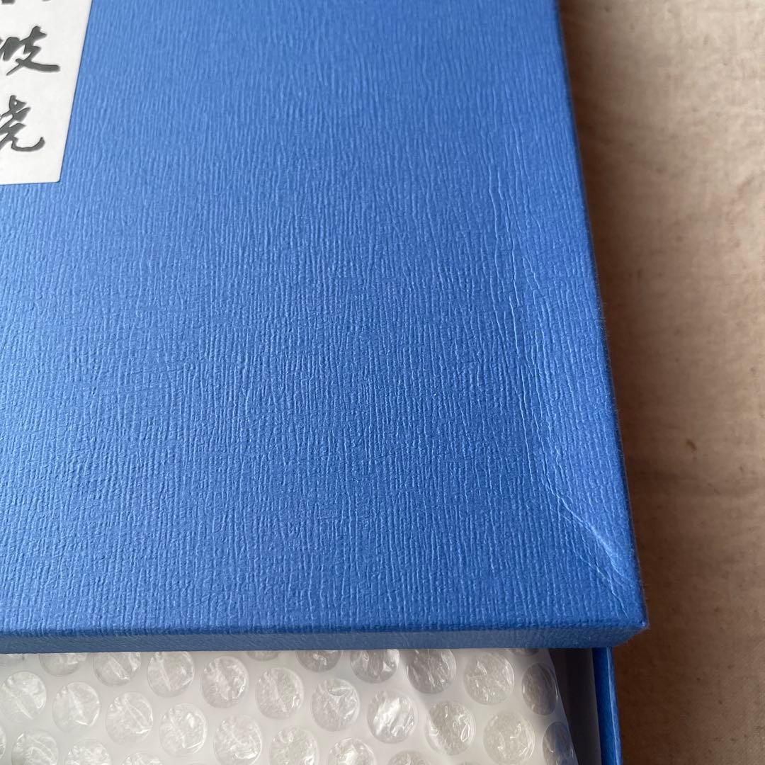 [未使用]丹波焼　丹文窯　プレート径26cm