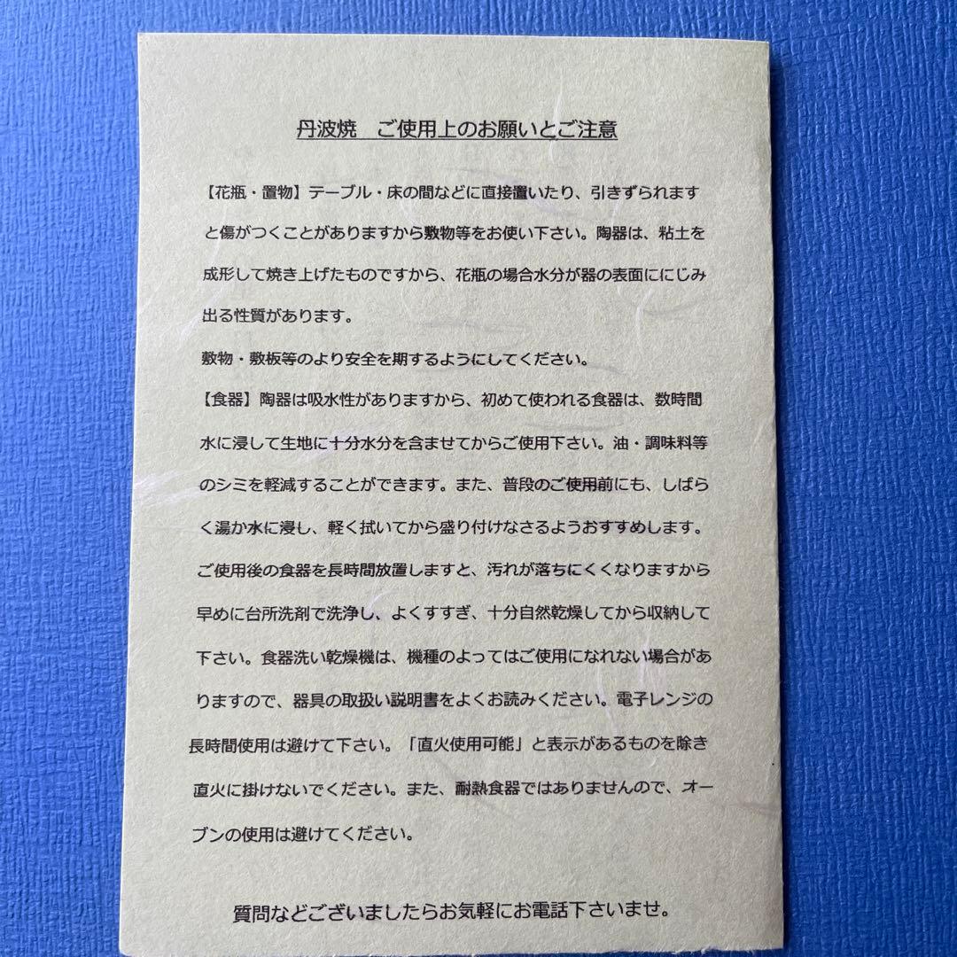 [未使用]丹波焼　丹文窯　プレート径26cm